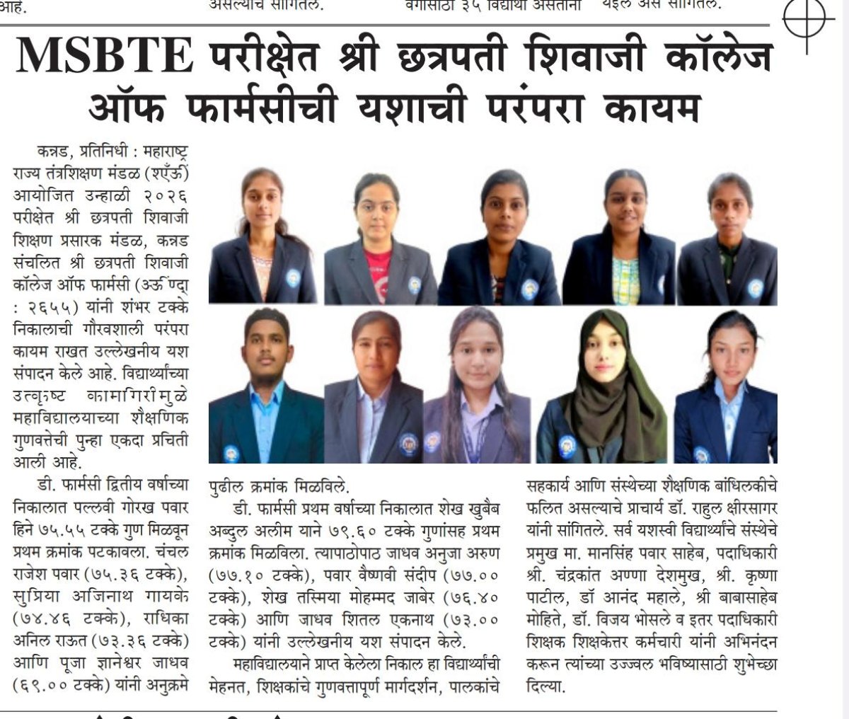Media Coverage  - Gallery album at Shri Chhatrapati Shivaji College of Pharmacy